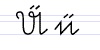 Image:Sütterlin letter U-umlaut.png